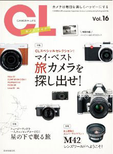 カメラライフ vol.16