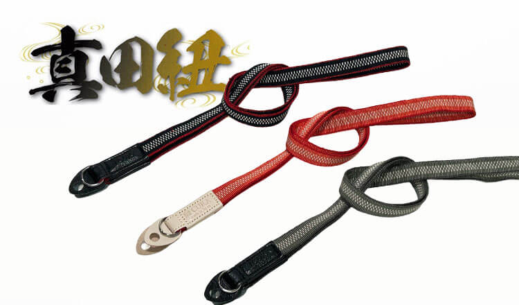 真田紐ストラップ